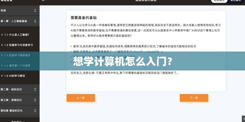 想学计算机怎么入门？