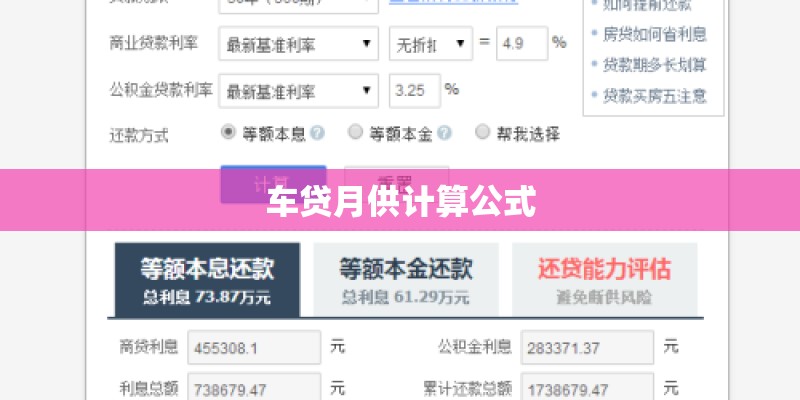 车贷月供计算公式