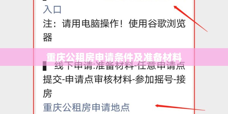 重庆公租房申请条件及准备材料